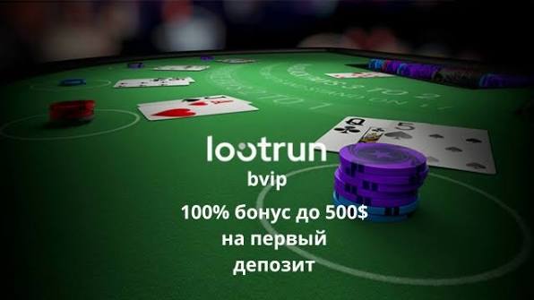 Lootrun Зеркало — актуальный доступ к играм и бонусам -309800776 Lootrun Зеркало — актуальный доступ к играм и бонусам -309800776