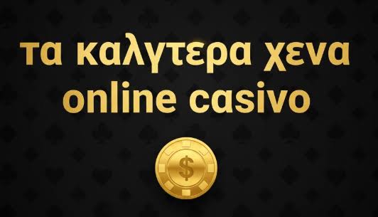 Online Καζίνο Εξωτερικού Εξερευνήστε τις Καλύτερες Επιλογές