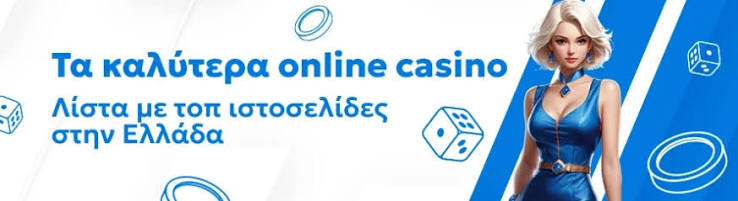 Νέα Online Casino Η Εξέλιξη του Ψυχαγωγικού Κόσμου