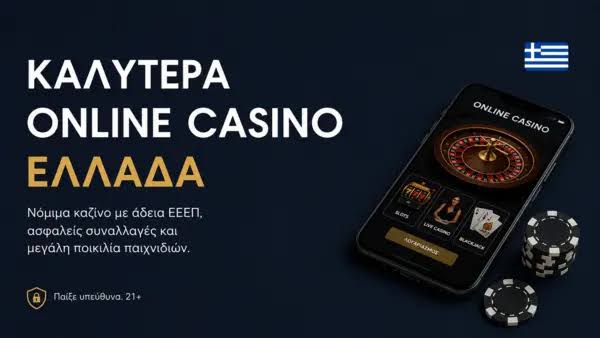 Online Casino στην Ευρώπη Οδηγός για Επαγγελματίες και Νέους Παίκτες